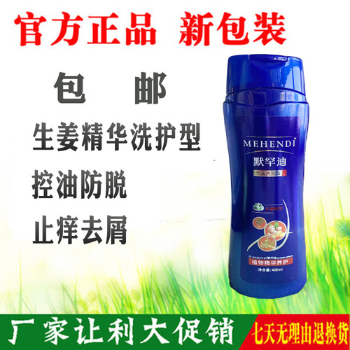 默罕迪弱酸柔顺清洁护色洗发露生姜精华洗护型洗发水洗头膏洗发露