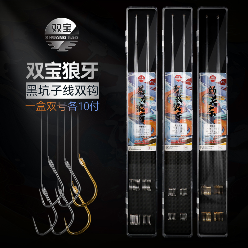 双宝偷驴飞磕竞技仕挂子线钩
