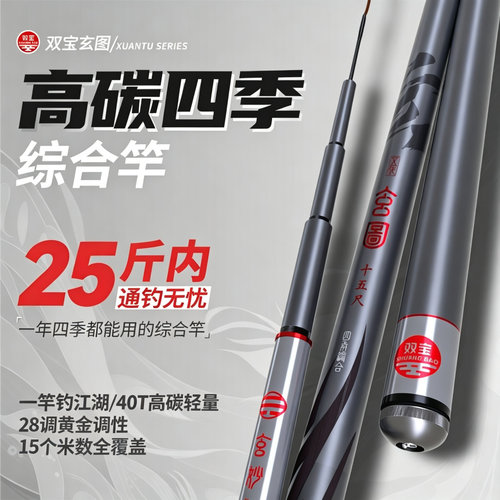 双宝玄图高碳超轻超硬四季通用竿