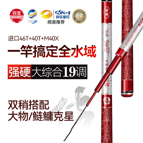 双宝进口46T高碳大综合鱼竿通钓
