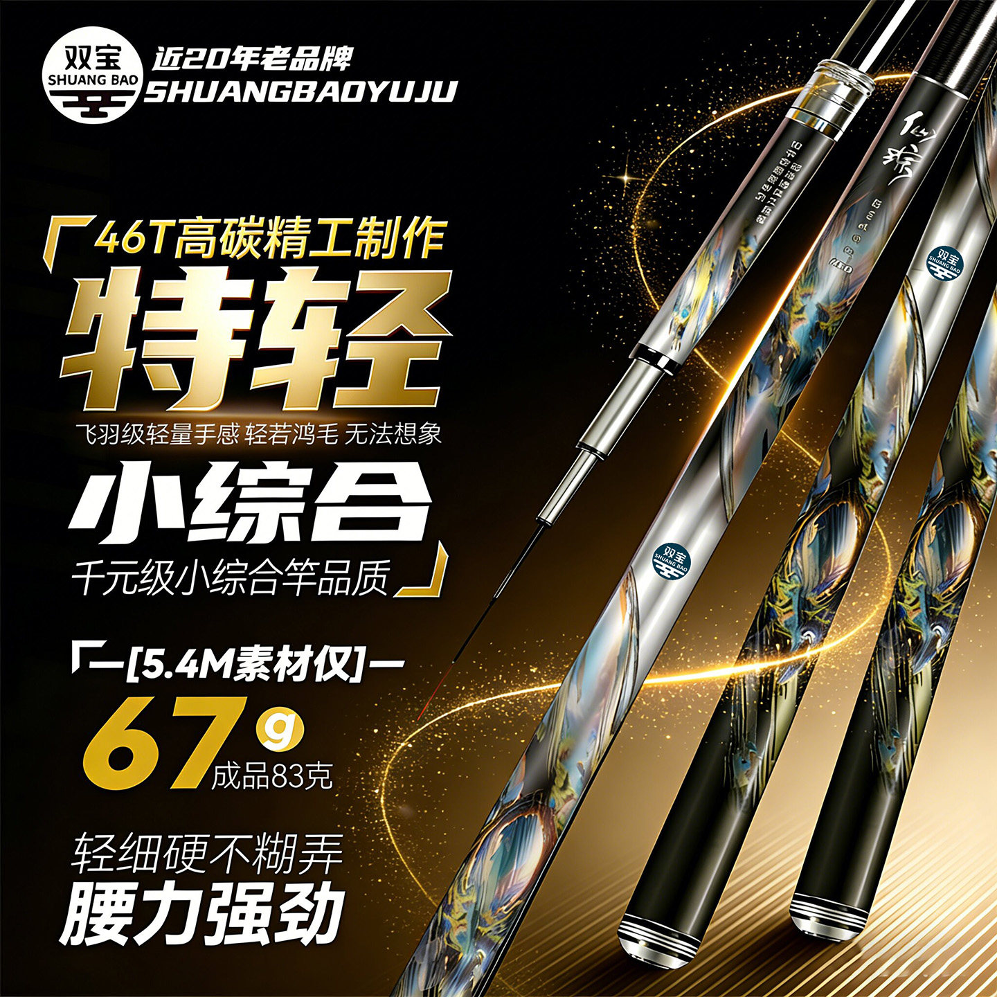 双宝仙踪轻量小综合竿鱼竿28调手竿超轻超细超硬极轻台钓鲫鱼杆钓