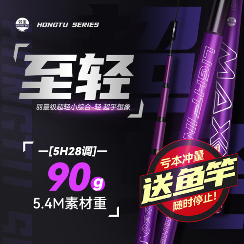 46T高碳综合鱼竿5H超轻硬好手感