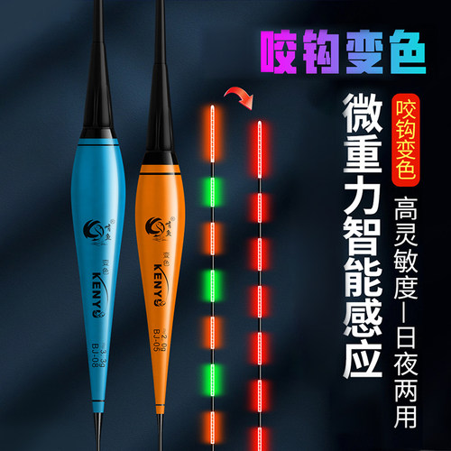咬钩变色夜光漂灵敏浮漂鱼漂爆闪电子漂浅水超亮浮标加粗醒目