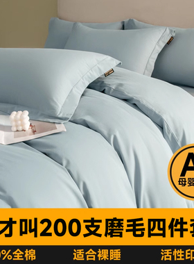A类200支长绒棉磨毛四件套全棉纯棉2024新款床单被套床笠床上用品