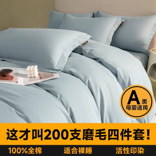 A类200支长绒棉磨毛四件套