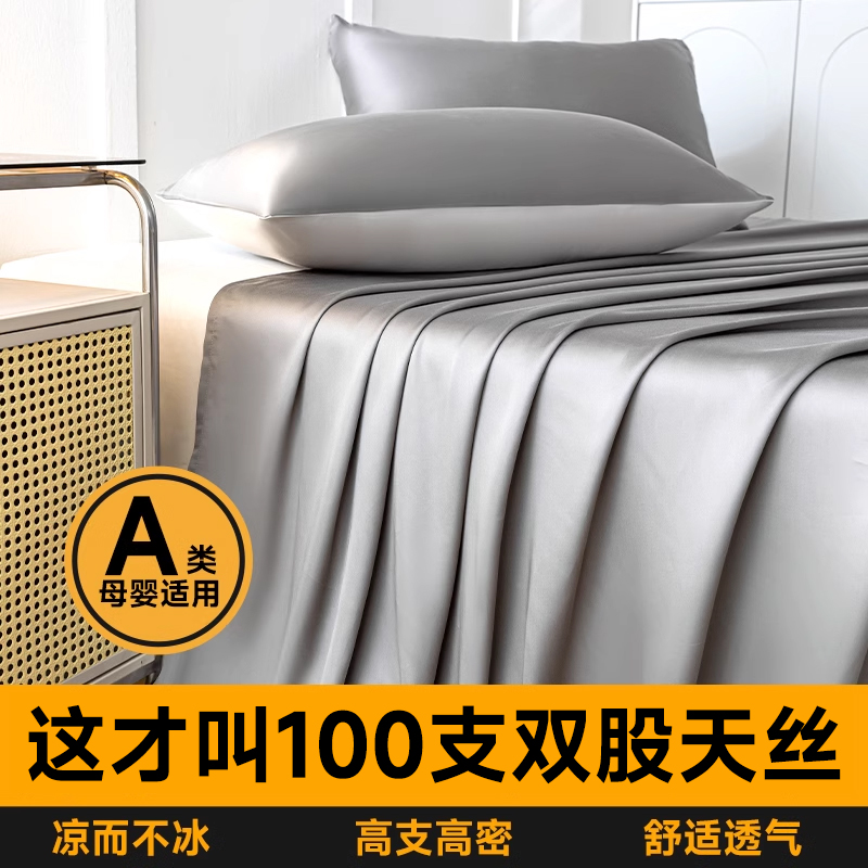 A类200天丝床单单件枕套2024新款三件套秋冬被单单人宿舍四季通用
