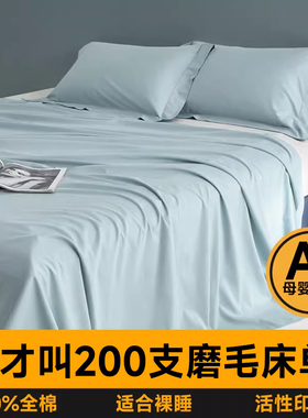 A类200支磨毛纯棉床单单件100全棉单人被单枕套纯色三件套定制
