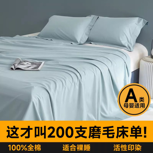 A类200支加厚磨毛纯棉床单单件
