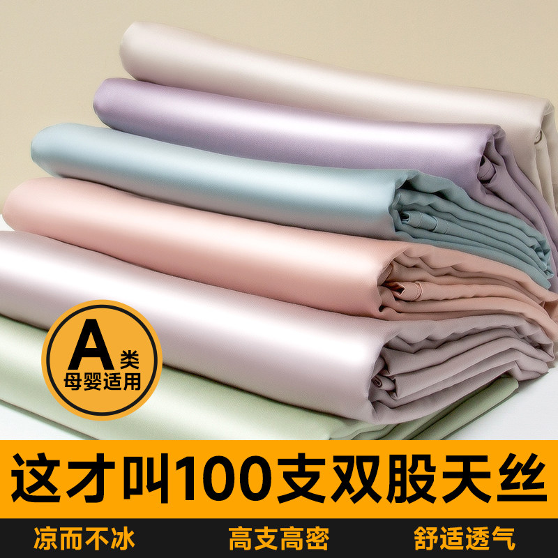 A类200天丝被套单件宿舍单人被罩被单褥子套150x200cm三件套定制
