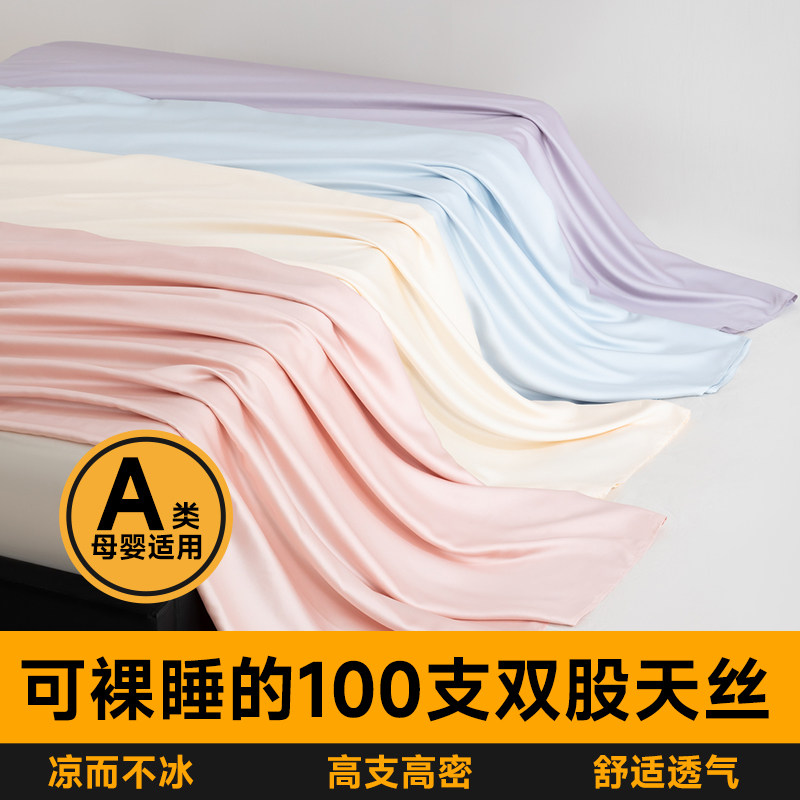 A类200天丝床单单件纯色单人150x200双人贡缎1.8米宿舍夏季被单
