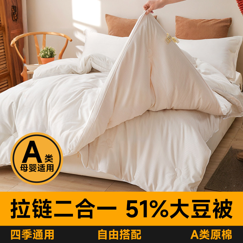 大豆纤维被子棉被冬被子母被二合一拉链款保暖被芯春秋被四季通用