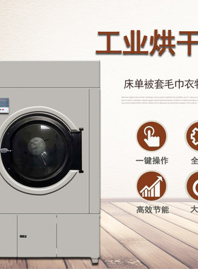 150KG商用烘衣机 大容量烘干机 干洗店洗衣房 大型蒸汽电加热干衣