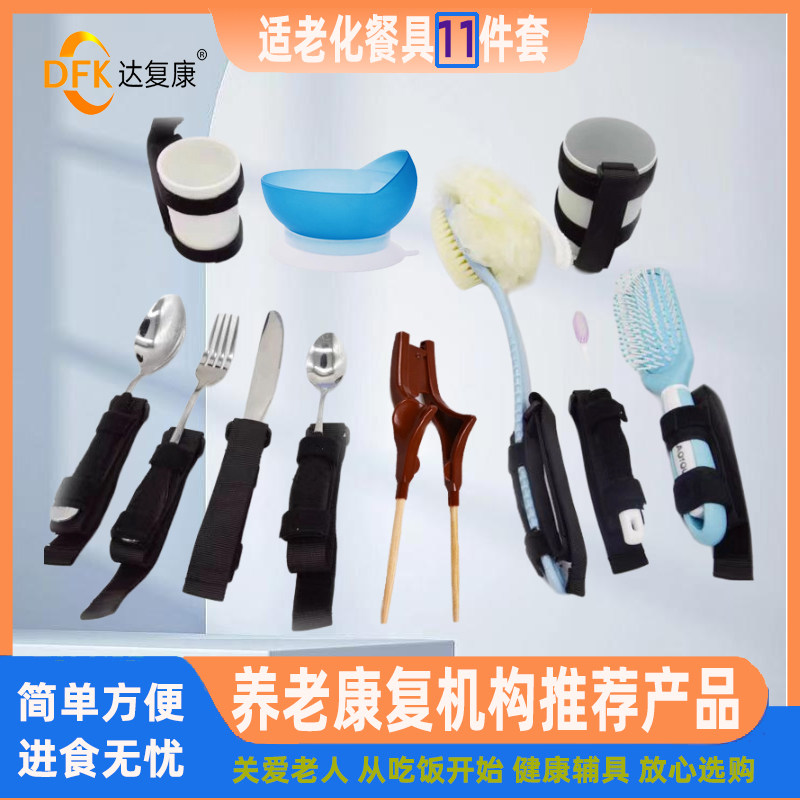 老年人餐具吃饭洗漱评估辅具养老院专用防手抖筷碗勺叉刀牙刷套装