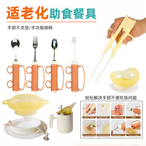 老人辅具餐具筷勺叉碗盘杯牙刷辅助进食评估吸盘防抖防滑康复训练