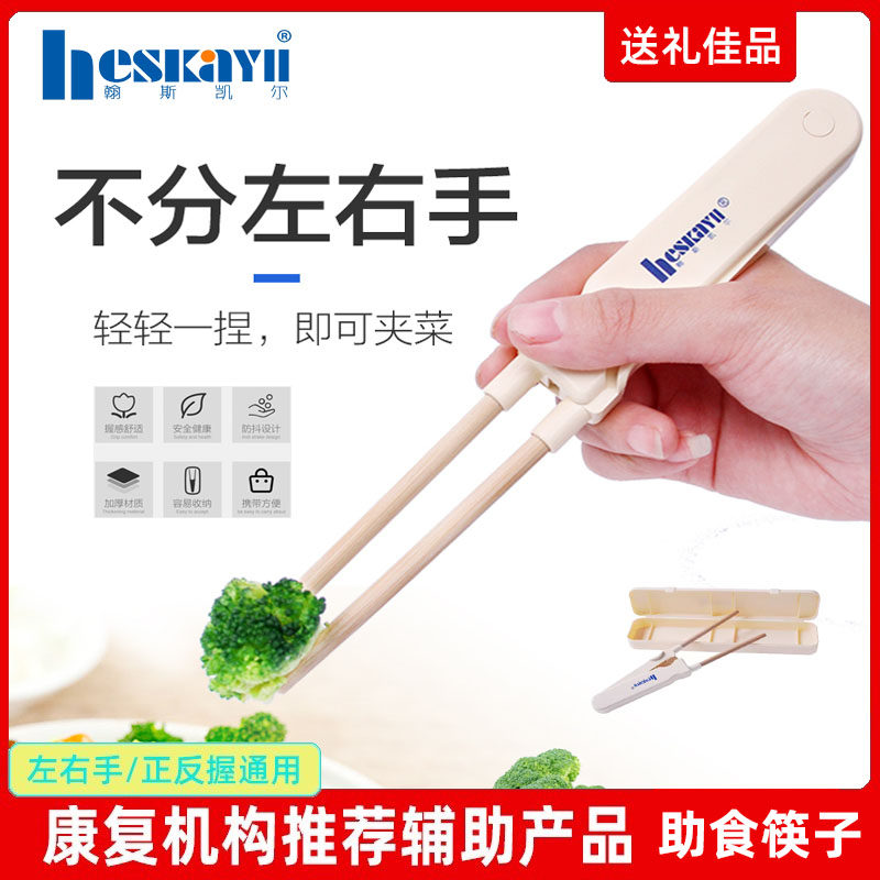 老人助食餐具防手抖筷子中风偏瘫筷子