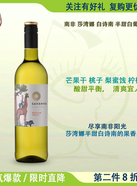 南非莎湾娜特色葡萄品种白诗南干型半甜型葡萄酒