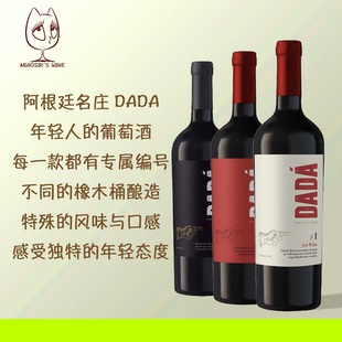 阿根廷黑莓酒庄DADA系列葡萄酒波本桶新工艺香气浓郁宴请自饮佳品