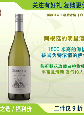阿根廷朱卡迪酒庄特浓情干白