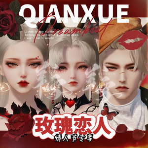 【玫瑰恋人】天刀手游情侣CP浓颜系成男成女捏脸-双区码仅正式服