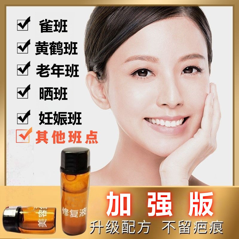 美容院同款古方植物美容金水点斑去班修复液套装雀斑晒斑老年斑