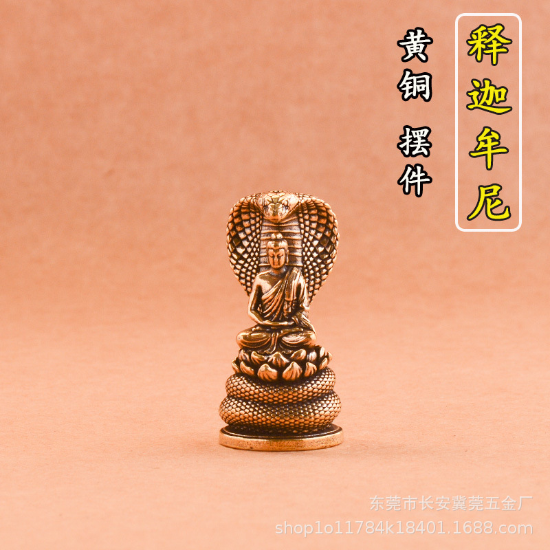 藏式黄铜释迦摩尼佛小摆件悟道参禅佛祖眼镜蛇生肖蛇护法遮雨佛像