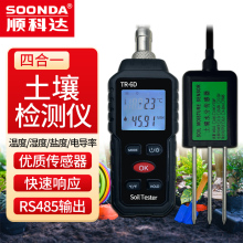 顺科达TR-6D土壤水分检测仪测定仪土壤温湿度计土壤温度计盐度计