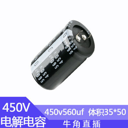 450V560UF电解电容尺寸35*50mm牛角硬脚功放铝电容器450伏560微法