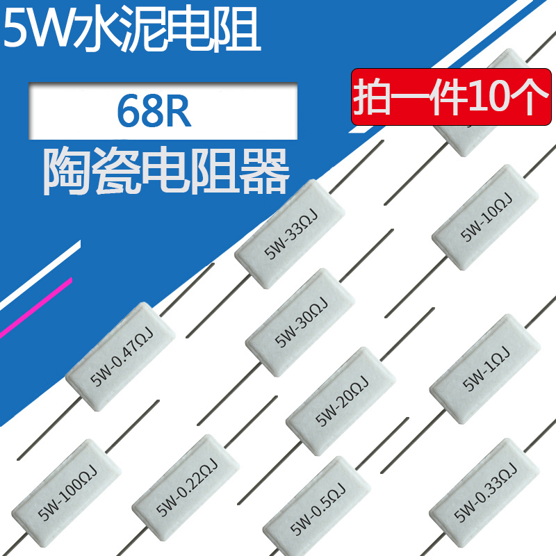 5W水泥电阻56R 62R 68R 75R 82R 91R  120R 150R卧式电阻功率5瓦