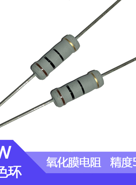 2W氧化膜电阻5.6R  56R 560R欧姆5.6K 56K 560K 5%四色环电阻散装
