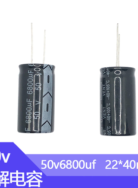 50v6800uf电解电容器尺寸22*40mm电子元件直插铝电容50伏6800微法