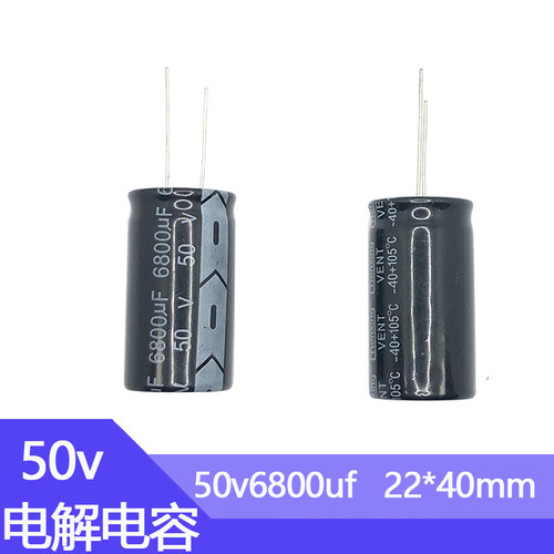 50v6800uf电解电容器尺寸22*40mm电子元件直插铝电容50伏6800微法