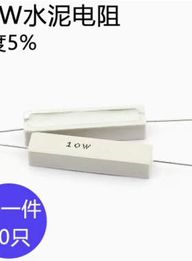 10W水泥电阻3R 3.3R 4.7R 5R 5.6R 6.8R 8R 卧式白色陶瓷功率10瓦