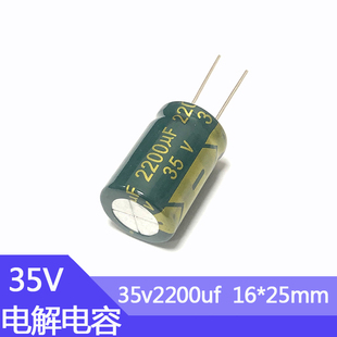 电解电容35v2200uf尺寸16*25mm直插铝电容器35伏2200微法高频低阻