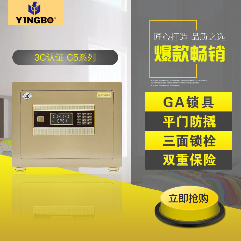 英博家用办公室智能控制双重报警3c认证防盗防撬平门保险柜c5系列