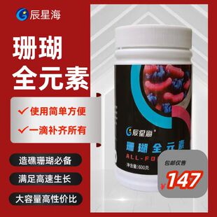 珊瑚全元素海水KH微量元素钙镁珊瑚增色提色tm平替全要素