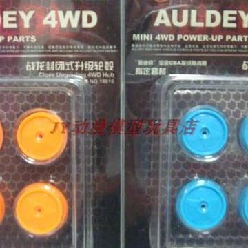 战龙四驱 迷你四驱车 4WD 比赛专用配件 战龙封闭式升级轮毂