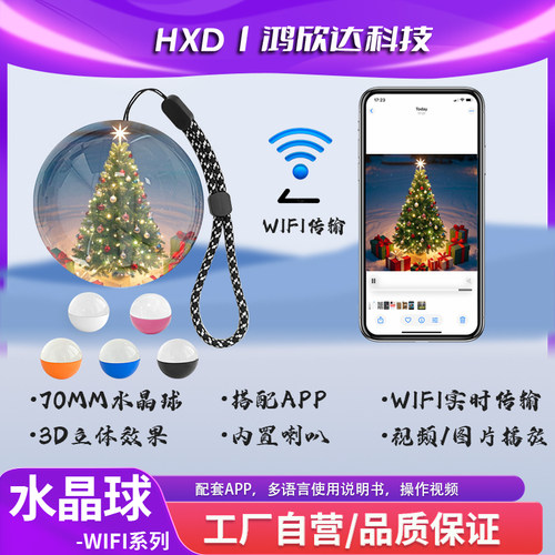 跨境WiFi水晶球播放器视频播放球