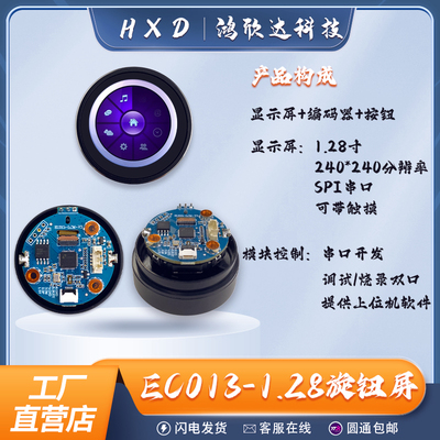 旋钮屏1.28寸圆屏可触摸控制面板