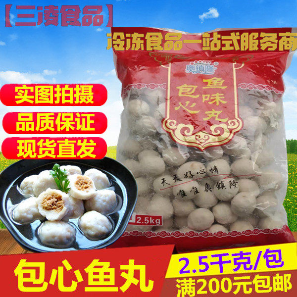 清真包心鱼丸手工大鱼丸火锅丸子麻辣烫关东煮食材2.5千克*包