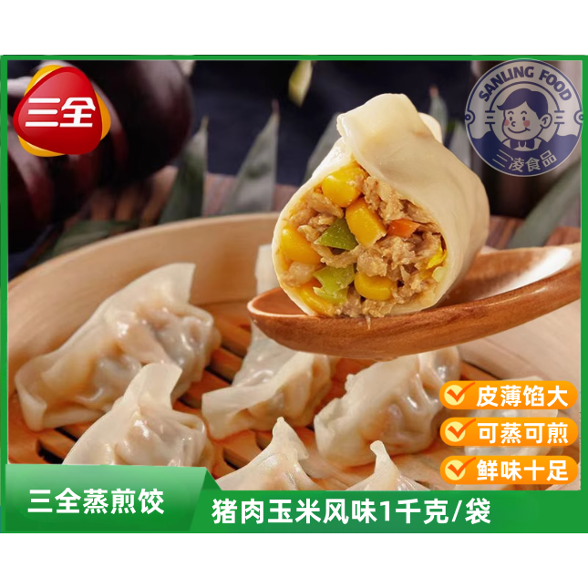 蒸煎饺子猪肉玉米锅贴速冻早餐外卖摆摊小吃店快餐半成品速冻食材,粮油调味/速食/干货/烘焙,水饺/煎饺/虾饺,淘宝优惠券,粉丝福利购,淘宝优惠卷