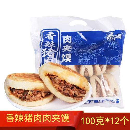 希波香辣猪肉肉夹馍夹肉饼方便