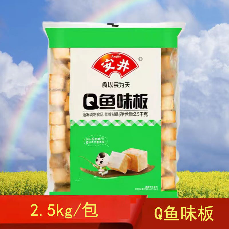 安井Q鱼板5斤鱼豆腐麻辣烫料关东煮串串香火锅烧烤冷串食材  整箱