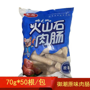 御潮火山石肉肠黑椒味精品烤肠台湾地道肠70克 商用速冻肉肠 50支