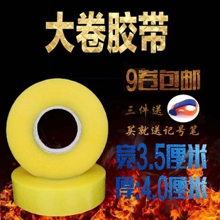 透明胶带封箱带淘宝快递打包装封口胶纸加厚胶布宽3.5cm厚4.0cm