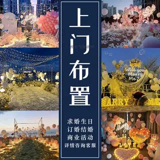 广州深圳佛山东莞上门创意求婚告气球