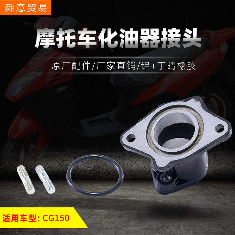 骑式摩托车发动机机头配件CG150化油器接头 进气管原配件厂家直销