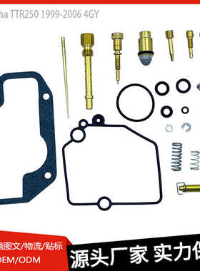 适用于雅马哈TTR250 14384-00-00燃油摩托车化油器修理包