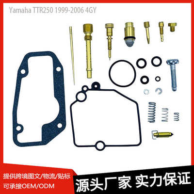 适用于雅马哈TTR250 14384-00-00燃油摩托车化油器修理包