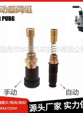 摩托车Dellorto 手动/自动节流阀用于PHBG 16AS 21AS DS BS化油器