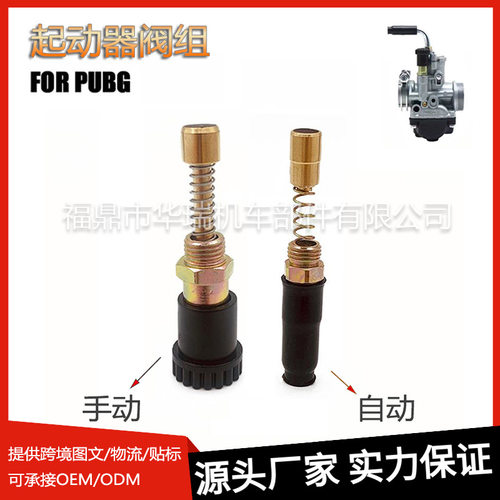 摩托车Dellorto 手动/自动节流阀用于PHBG 16AS 21AS DS BS化油器
